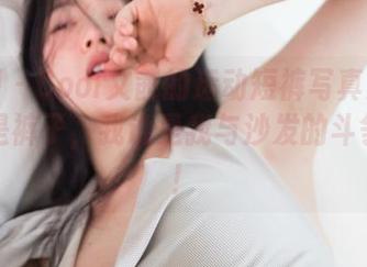 微密圈 – Cool文茜的运动短裤写真：有人说这是裤子，我说是我与沙发的斗争分享！