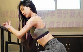 Feilin嗲囡囡 – SiByl李思宁双人图——我敢打赌，这张原图让朋友们都想去报名做模特了！