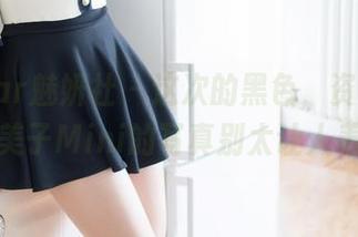 MiStar魅妍社 – 这次的黑色，资源更好！糯美子Mini的写真别太让人着迷。