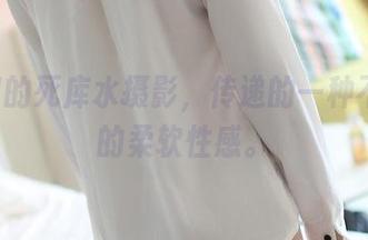 ROSI的死库水摄影，传递的一种不经意的柔软性感。