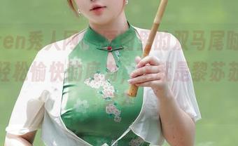 Xiuren秀人网 – 原图里的双马尾时刻，有种轻松愉快的魔力，这就是黎苏苏的日常？