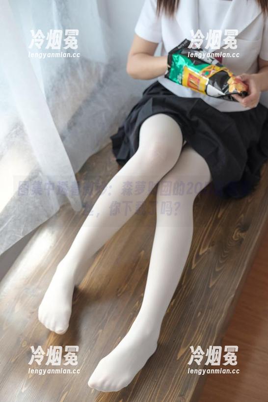 图集中透着微妙：森萝财团的20D制服黑丝，你下载了吗？