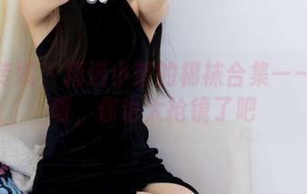 物恋传媒 – 精选小茶的棉袜合集——袜子呀，你也太抢镜了吧