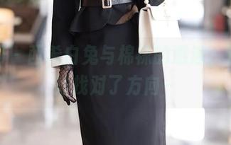 秀人网 – 西希白兔与棉袜的邂逅，这届私拍找对了方向～